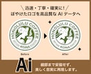 画像から綺麗なAiデータにします 手書きや荒い画像を印刷用データへ丁寧に変換し仕上げます。 イメージ1
