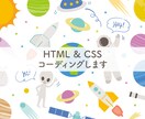コーディング代行します HTML＆CSSを用いたWebサイト制作を安価でご提供 イメージ1