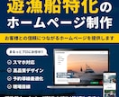 遊漁船・釣り船向けホームページを制作します 料金・釣り物・予約情報を見やすく整理します イメージ1