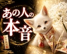 初回｜彼の気持ちや本音…魂から読み解いていきます あなたへの執着、情熱、不安。彼の心の全てを解き明かします。 イメージ1