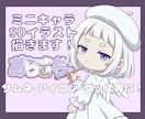 SDイラスト/ミニキャラを描きます ◉優しいタッチで目を引く可愛いイラストが得意です◉ イメージ1