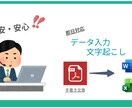 データ入力や文字起こしなどを承ります 即日！早くて安心ぜひ使ってください！ イメージ1