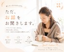 女性限定｜ただ、話を聞きます 話したいだけの日もある。5分からでも大丈夫。 イメージ1