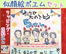 何人でも料金そのまま♪送料込で似顔絵ポエムかきます お得セット！父の日プレゼント、誕生日ギフト、家族やカップル イメージ1