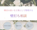 婚活迷子の本音を整理する壁打ち相談をします 婚活の迷いを整理して納得の選択へ＜女性専用＞ イメージ1