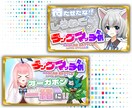 期間限定価格！YouTubeサムネイル作成します Vtuber様/配信者様向けの魅力的なサムネイルを制作します イメージ2
