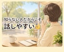 誰かとちょっと話したい！専業主婦の方のお話聞きます 愚痴｜弱音｜雑談｜秘密｜家族｜孤独｜気分転換｜寂しい｜HSP イメージ6