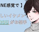 LINE感覚で！気軽なお友達になってお相手します お相手【kinou】／１日何通でもOK／どなたでもＯＫです イメージ1