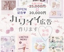 女性の目を惹く！可愛い広告作ります 「カワイイ」のマニアが作ります！可愛い印刷物ならココ♡ イメージ1