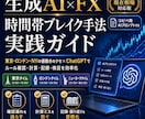 生成AI×FX｜時間帯ブレイク手法を実践解説します シンプルな時間帯ルールとChatGPT活用でミスを減らします イメージ1
