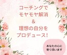 心のモヤモヤを解消！一歩踏み出すお手伝いを致します キャリア、子育て、社会復帰の不安や悩みをコーチングでサポート イメージ1