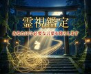 実績多数！ | 霊視鑑定でお悩みを深く鑑定します 恋愛・仕事・人間関係・家族・縁結びなど、何でも受け付けます。 イメージ1