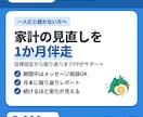 毎月の家計をFPが1か月伴走サポートします 計管理の「続かない」を、仕組みで解決します。 イメージ1