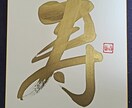 お祝やご自宅用に！プレゼントやインテリに使えます 輝く文字は、額に入れれば素敵な唯一無二のインテリアになります イメージ3