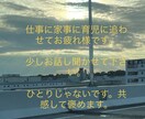 家事育児仕事に追われてる方、ほめまくります 日頃から仕事、家事、育児に一生懸命な方々をほめまくります。 イメージ1