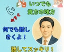 浮気や不倫、複雑な恋愛の悩み聴きます 「こんな話誰にもできなかった」ここでだけは話しても大丈夫です イメージ3