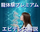 龍を観測できる人になります あなたは龍使いとして科学的実証の基準に立つ イメージ1