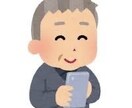 シニア世代限定!今すぐ♪あなたの話し相手になります あなたはまだまだ若い!年下と楽しくおしゃべりしませんか♪ イメージ8