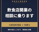 元統括料理長が飲食店開業の相談に乗ります 宅建士でもあるので物件の落とし穴まで診断できます イメージ1