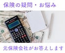 保険のギモンを元保険会社員が分かりやすく解決します 保険の疑問・お悩みについて保険会社の目線からお答えします！ イメージ1