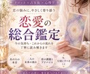 恋愛総合鑑定｜二人の本音・未来・今後を占います 聞きたいことがたくさんある恋に。3000文字で紐解く総合鑑定 イメージ1