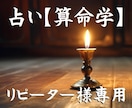 ２回目以降の方【リピーター様】を 鑑定いたします ～再び迷路に迷い込んだあなたへ…灯りを持ってお待しております イメージ1