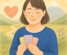 今のあなたに必要なメッセージをお届けします 心が軽くなる、自分にやさしくなれるヒントを イメージ1