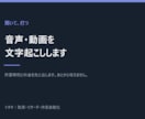 音声・動画を聞いて文字起こしします 所要時間と料金を先に出します。後から増えません イメージ2