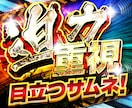 目立たせたい方必見!迫力重視のサムネ制作します 一瞬で目を奪う、迫力重視のギラギラサムネ! イメージ1