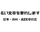 長文を読みやすく整理・要約します 要点がすぐ伝わる形に整えます。 イメージ1