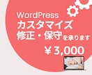 ホームページの保守、ちょっとした修正を承ります こちらはリピーター様限定のサービスです イメージ1