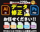 Aiデータ作成・データ修正・データ入稿に対応します psd,ai,jpg,png‥まずはご相談ください！ イメージ1