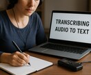 社内会議、研修音声等の録音した音声を文字起こします 標準語以外にも対応します。聞き取りずらい音声もサポートします イメージ1