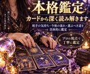 タロットで本音と未来を深く読み解きます アゲ鑑定なし｜恋愛・仕事・人間関係を具体的に鑑定 イメージ1