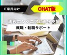 IT業界の就職、転職をサポートします 転職4回の現役エンジニアが理想の就職・転職をサポートします イメージ1