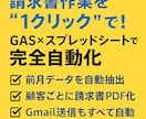 スプシ×GASで毎月の請求書業務を自動化します スプレッドシート×GASでワンクリック請求構築 イメージ1