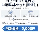 高品質コンテンツ記事３本を丸投げ作成代行します ジャンル選定から執筆まで全てお任せ初心者でも今日から販売者へ イメージ1