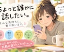 メール感覚で、ゆっくりお話を伺います ココナラ内のメッセージで、10日間ゆっくりお話を伺います イメージ1