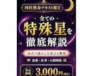 四柱推命｜あなたの強みをわかりやすくお伝えします 生まれ持った特殊星も徹底解説！ イメージ2