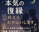 本気の復縁、叶えるための恋愛鑑定をします あの人との未来、まだ終わってない。復縁・恋愛成就リーディング イメージ1