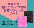 推し活ノート作成します 推しカラー×お好きなデザインで推し活をさらに楽しく♪ イメージ1