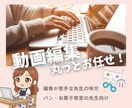 YouTube動画などの動画編集を承ります 想いを届ける動画作成を致します イメージ1