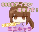 デフォルメイラスト描きます SNSや動画等のアイコンにも利用可能です！！ イメージ1