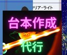 シナリオ、演劇の台本を書きます オリジナルのストーリー、世界観を提供します イメージ1