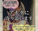 男性限定❤︎アナタに寄り添います 相談、雑談、話し相手、何でも受け止めます！ イメージ1