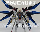 プラモデル制作代行できます お客様に代わりガンプラ作ります。 イメージ1
