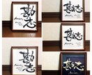 筆文字デザイン、命名書等承ります 飲食店看板やロゴ、出産祝い長寿祝い等に！ イメージ2