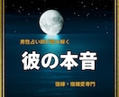 復縁タロット★男性占い師が本音で読み解きます 男性だからわかる彼の本音＋次にやるべきこと付き イメージ1