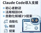 Claude Codeの導入と活用相談を行います Claude Code導入支援 イメージ2