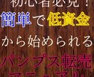 初心者特化！簡単で低資金から始めれる物販教えます まずはせどりで0→1を達成しませんか？ イメージ1